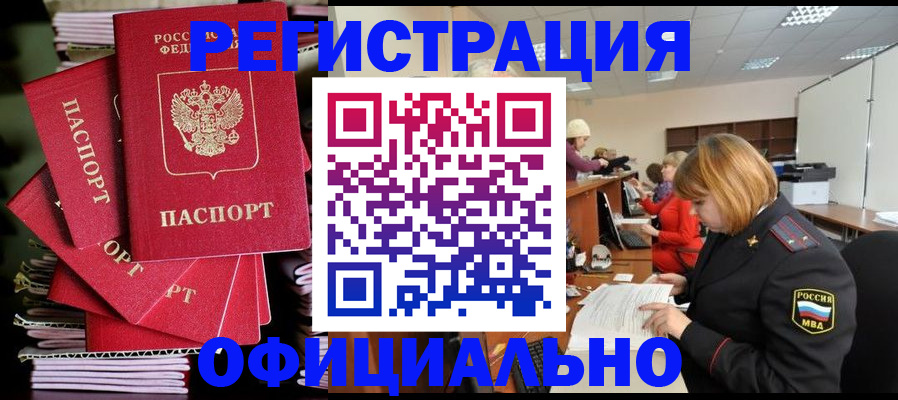 купить прописку в Щёкино