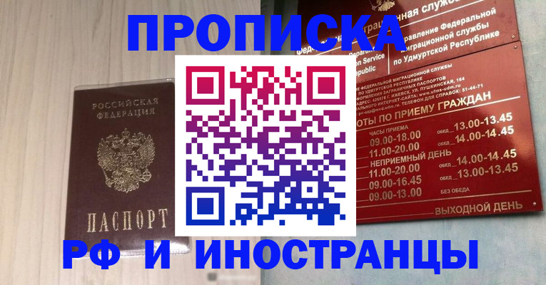 временная регистрация купить в Щёкино